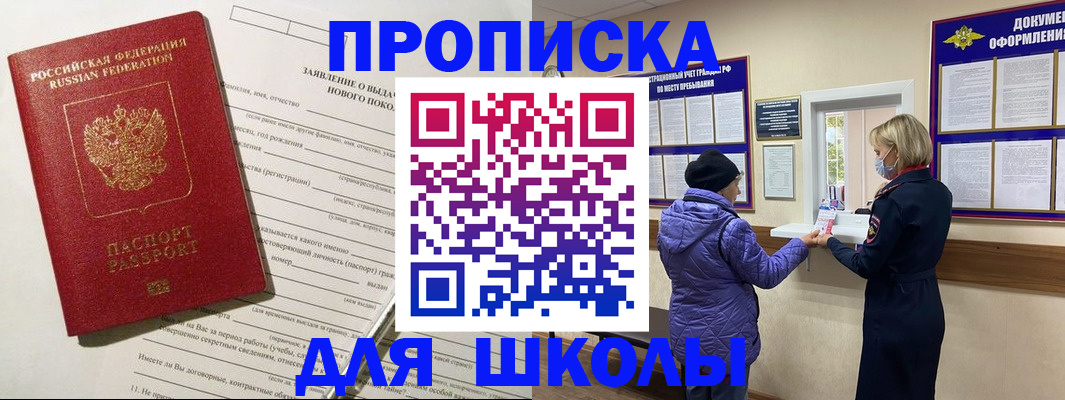 прописка для школы в Кашине